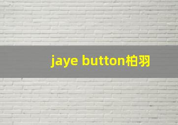 jaye button柏羽